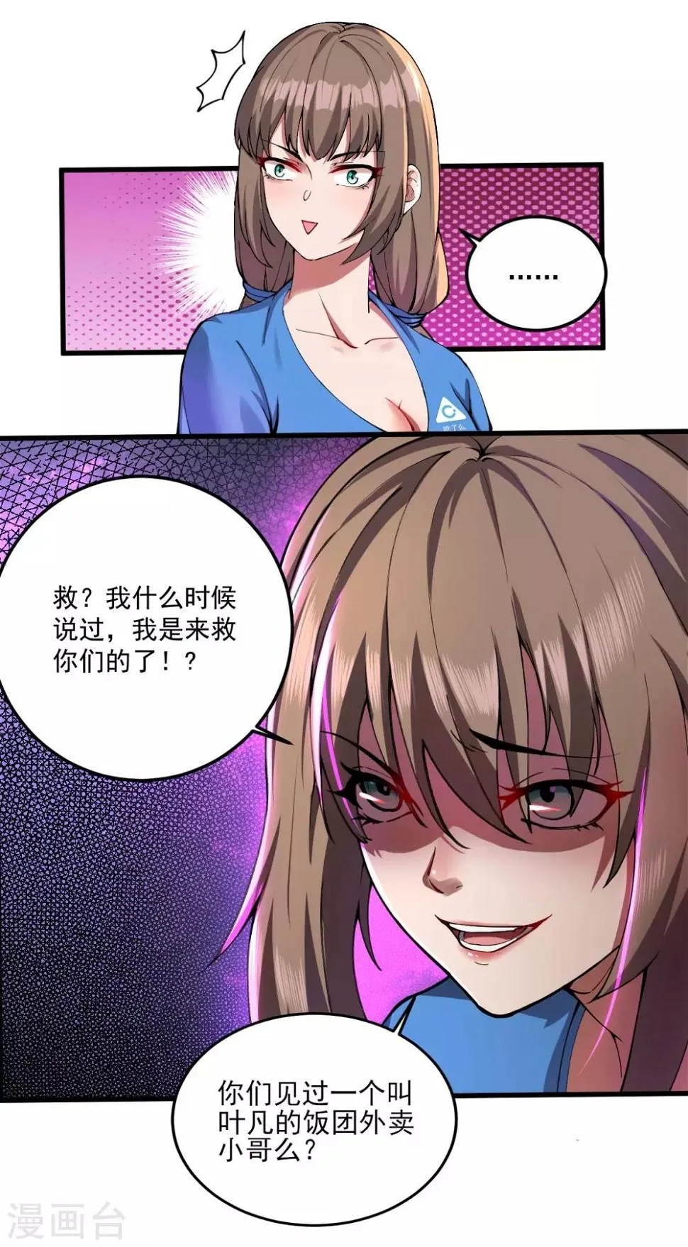 第19话 反派登场 第21页