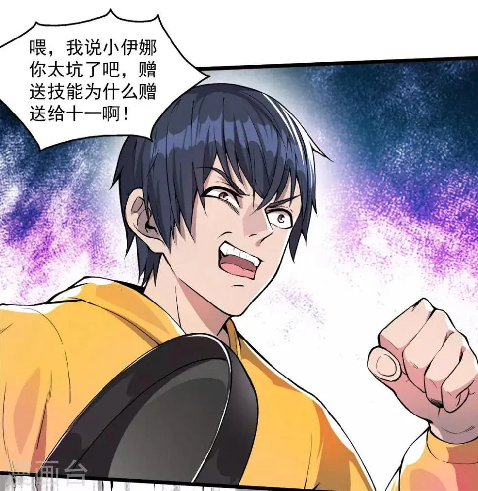 第18话 战斗技能 第5页