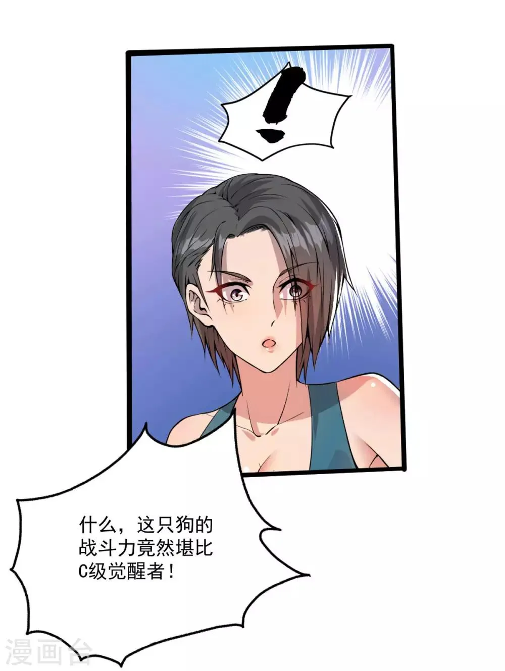 第18话 战斗技能 第8页