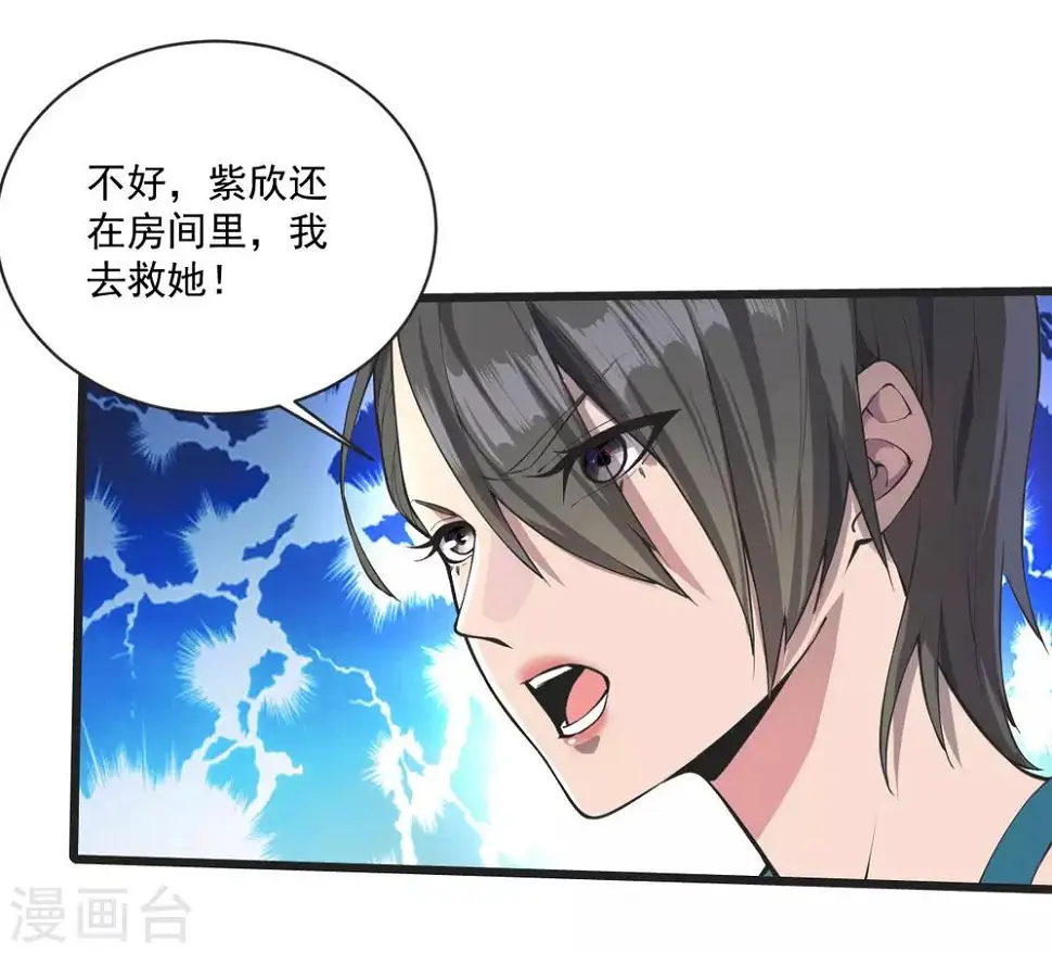 第18话 战斗技能 第16页