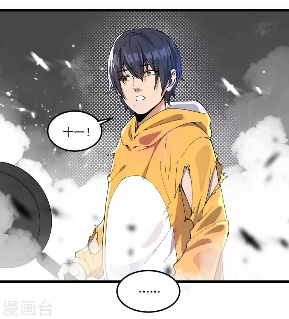 第18话 战斗技能 第17页