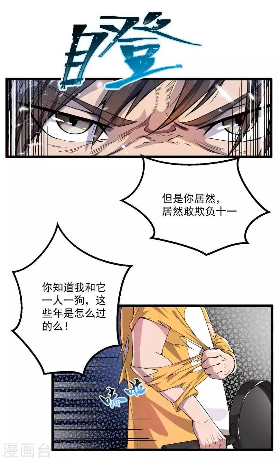 第18话 战斗技能 第19页