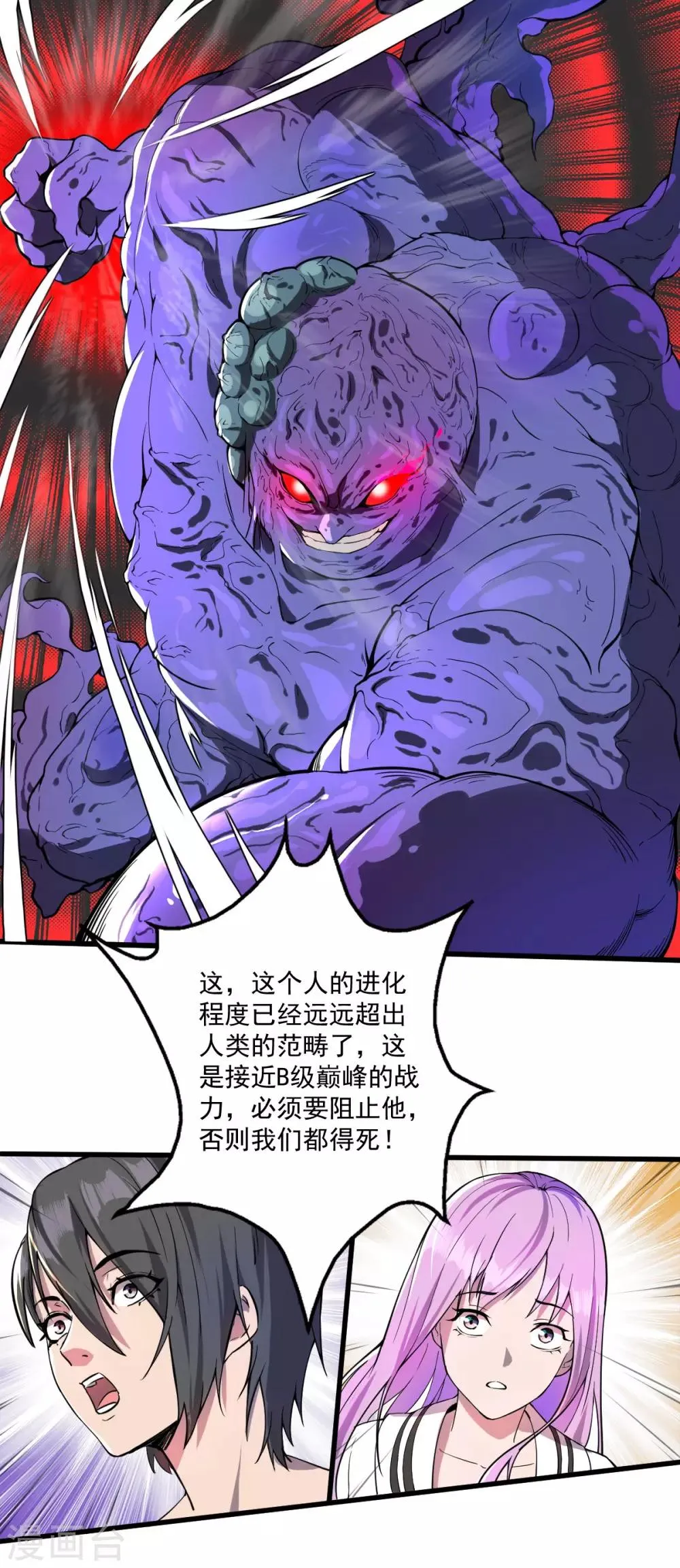第18话 战斗技能 第29页