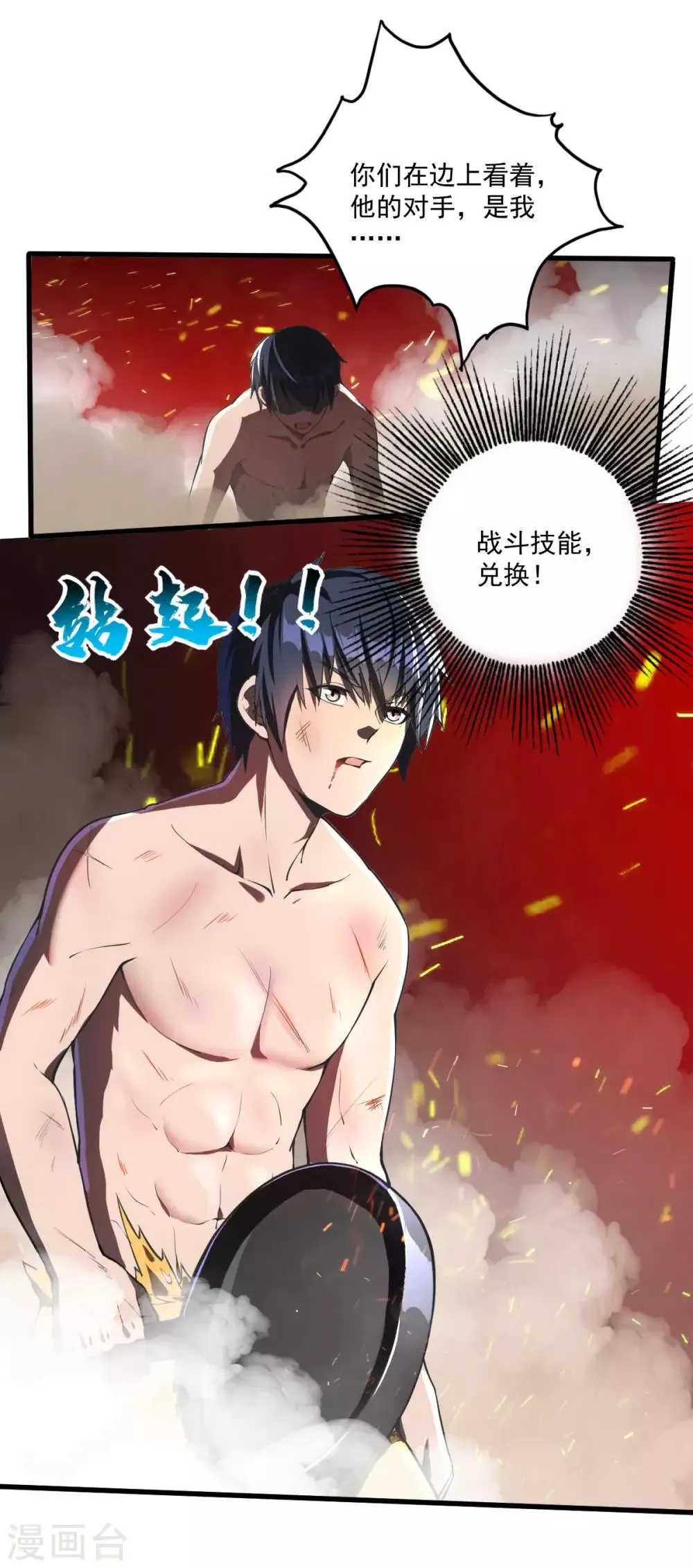 第18话 战斗技能 第30页