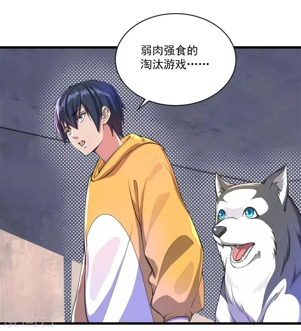 第17话 盘古公司 第2页