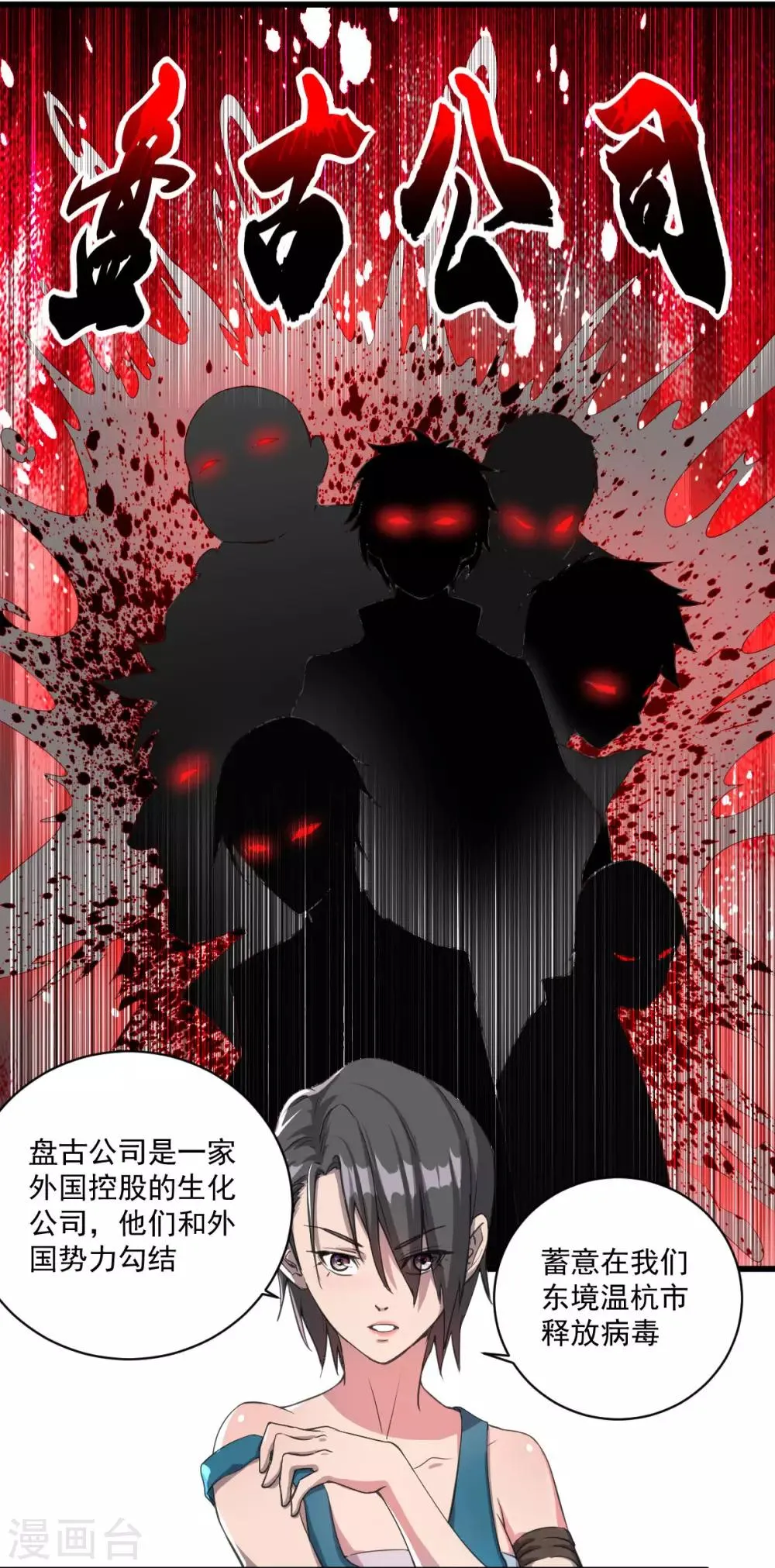 第17话 盘古公司 第4页