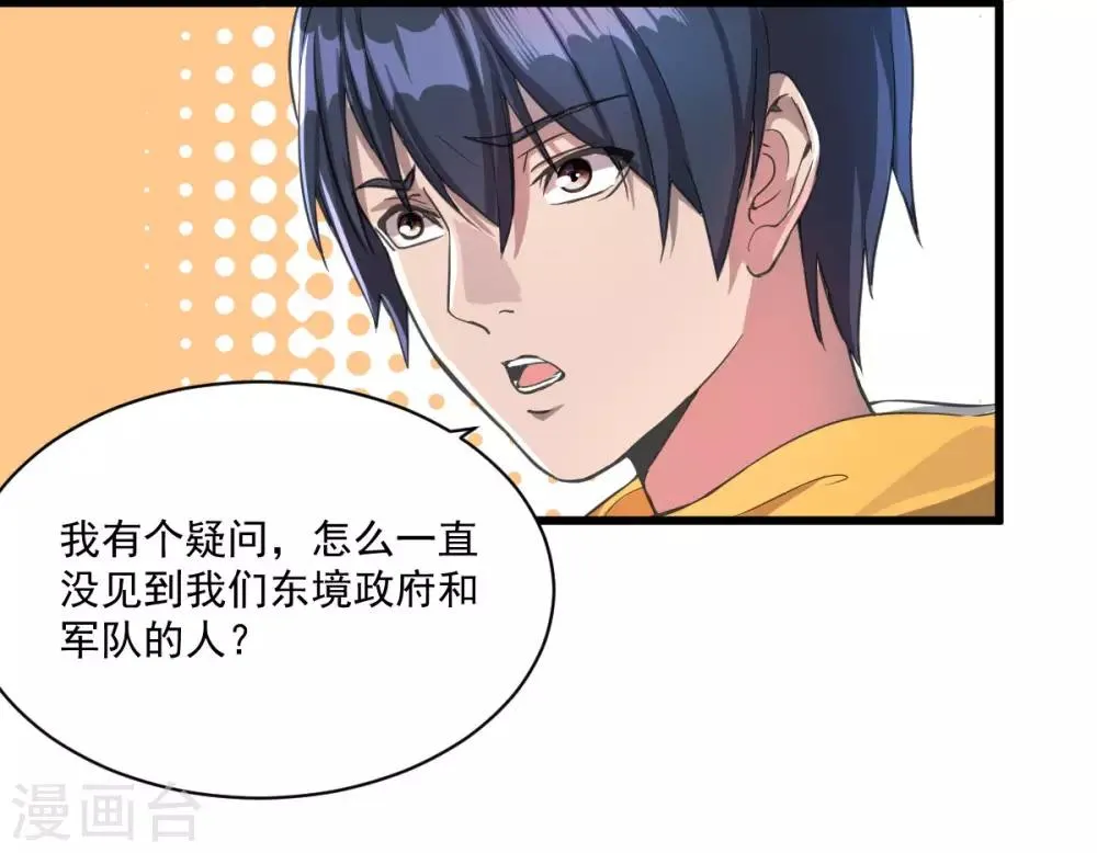 第17话 盘古公司 第5页