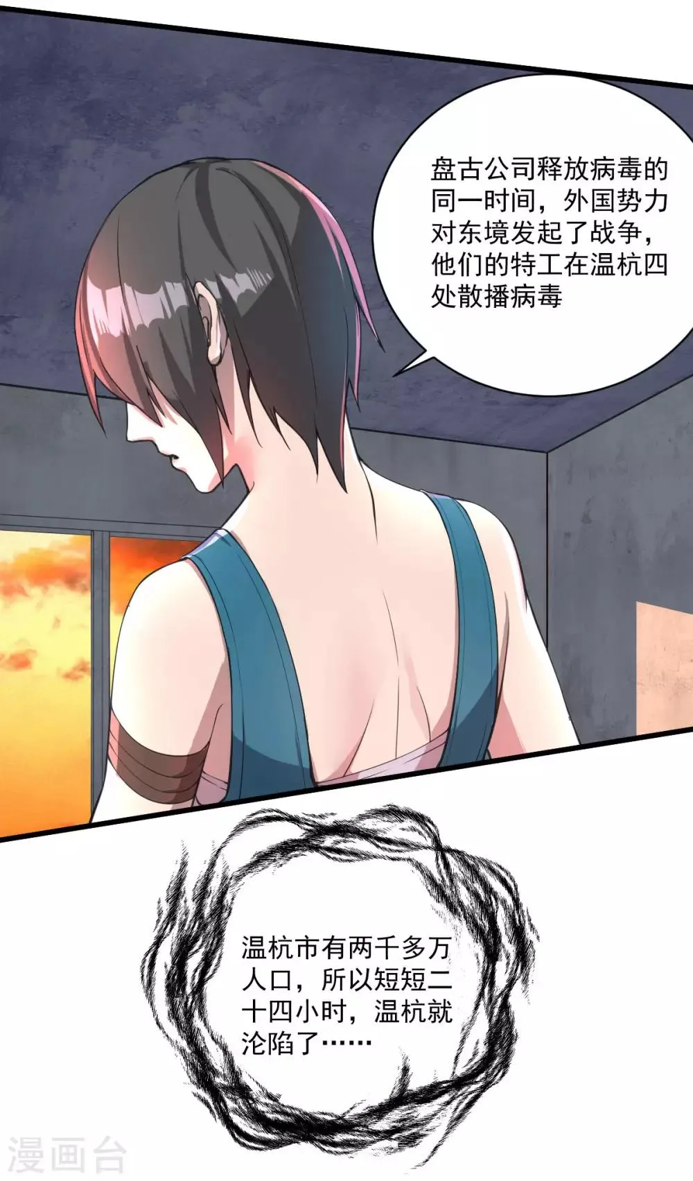 第17话 盘古公司 第6页