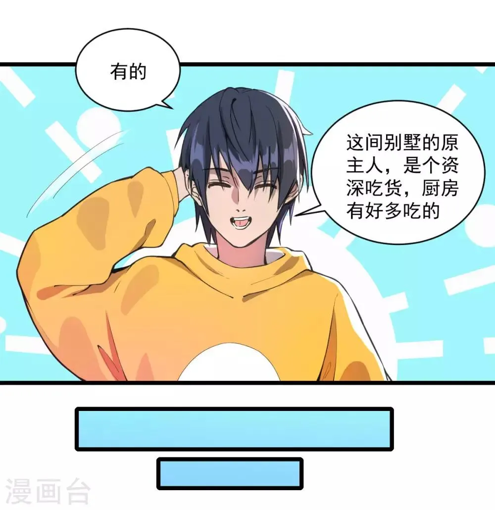 第17话 盘古公司 第9页