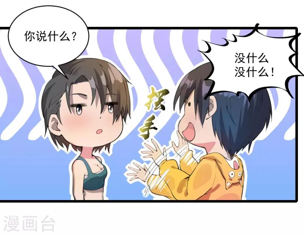 第17话 盘古公司 第11页