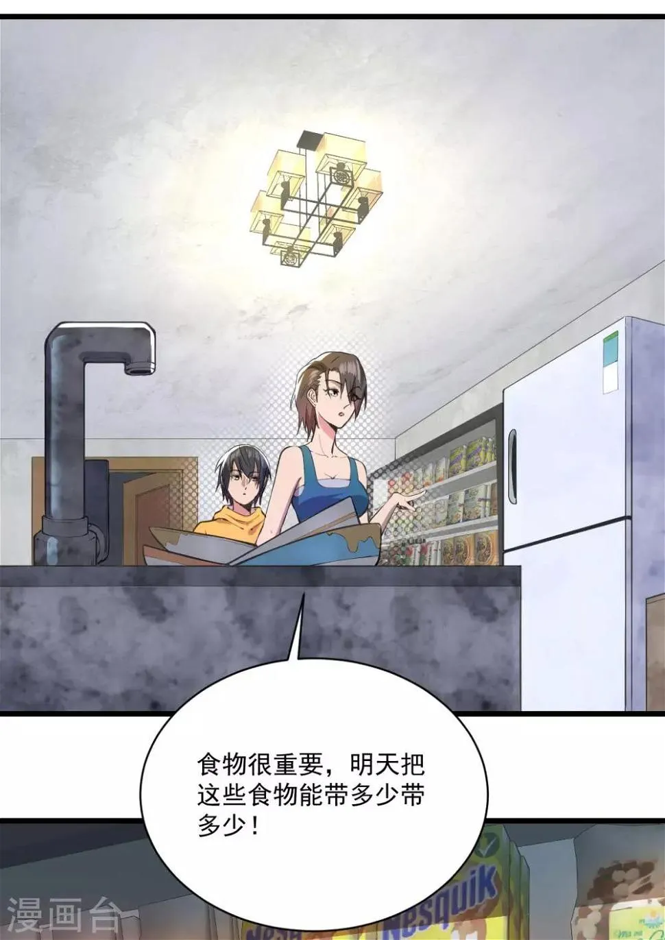 第17话 盘古公司 第12页