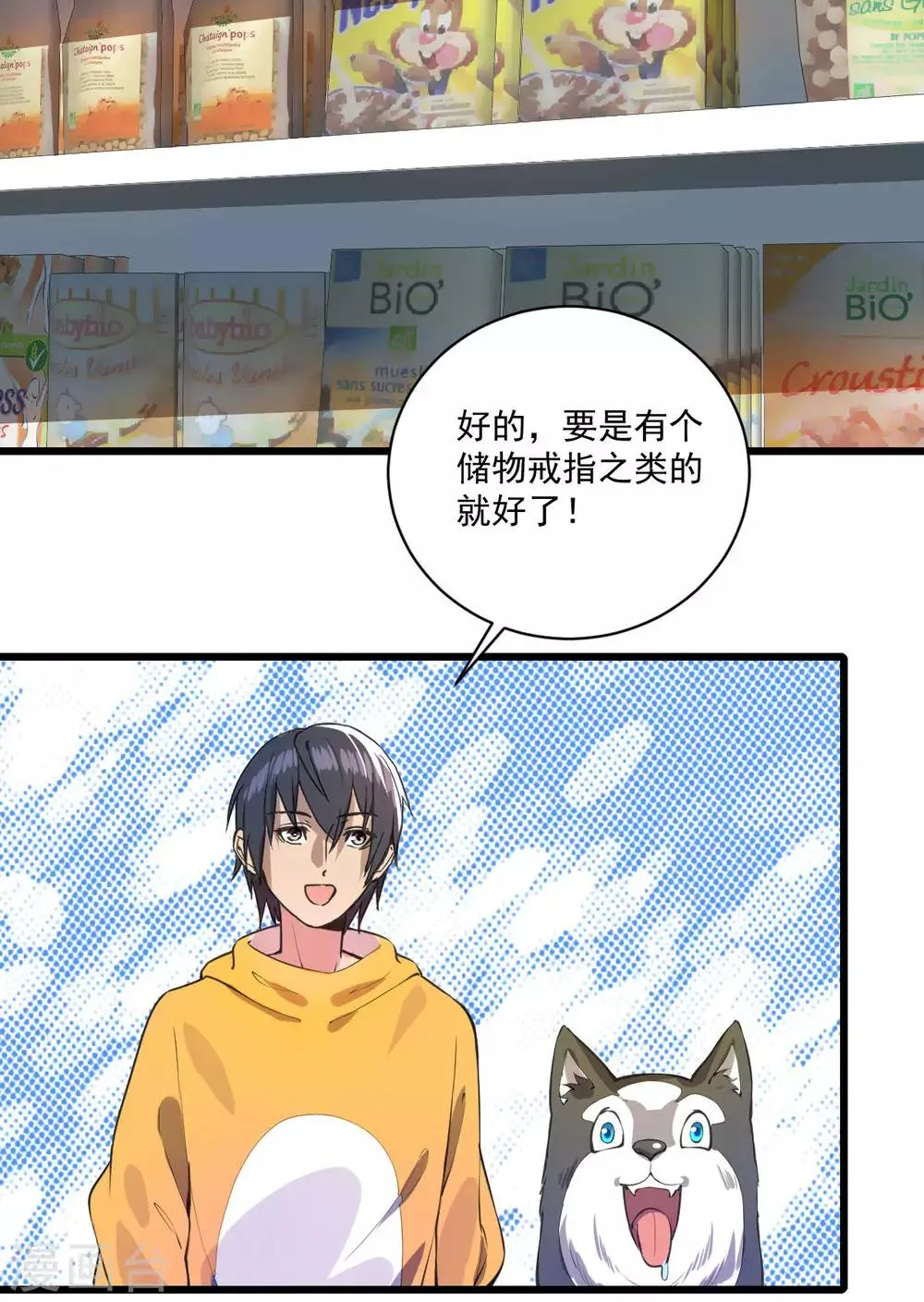 第17话 盘古公司 第13页