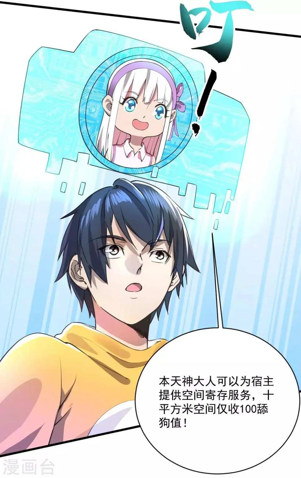 第17话 盘古公司 第14页