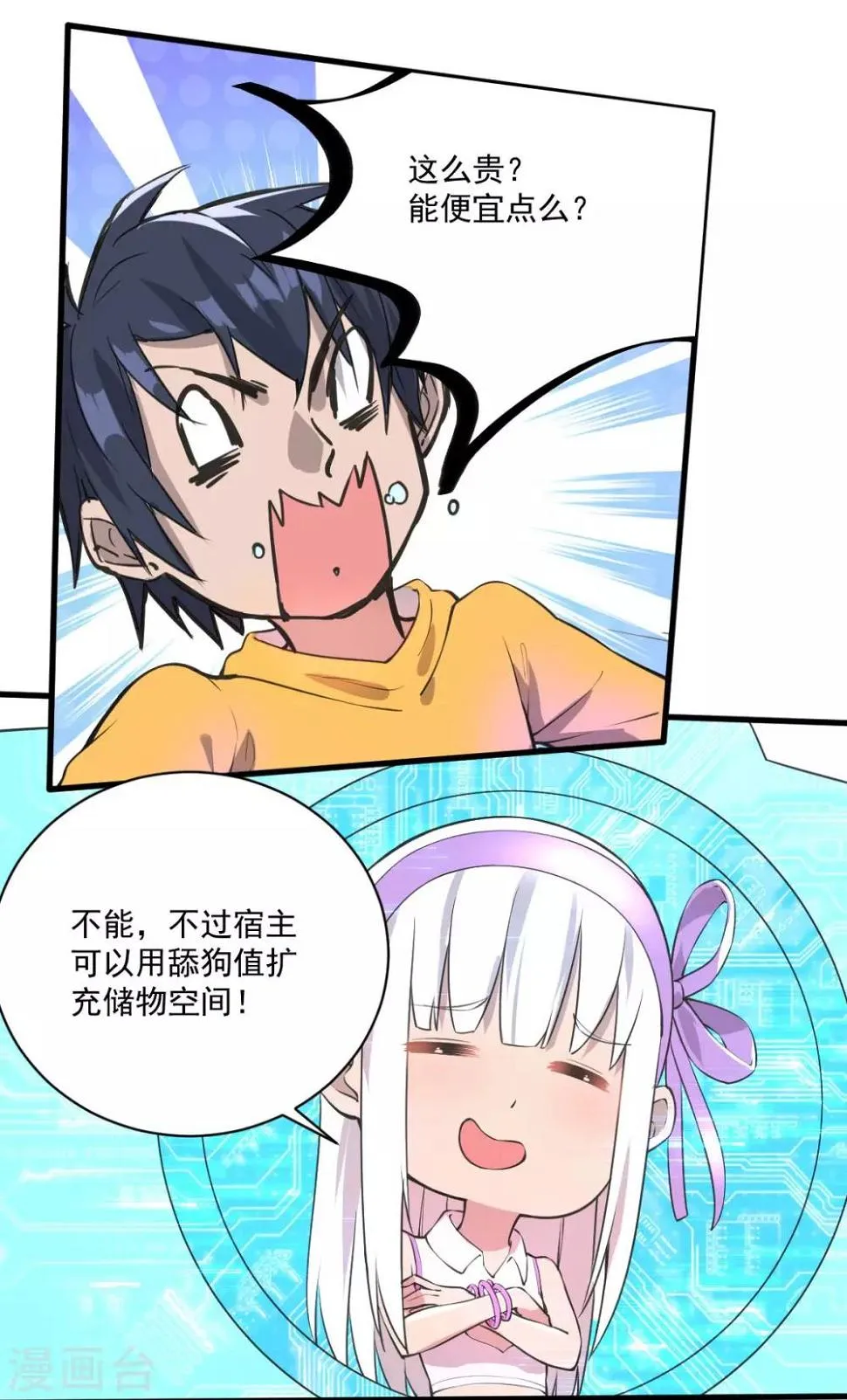 第17话 盘古公司 第15页