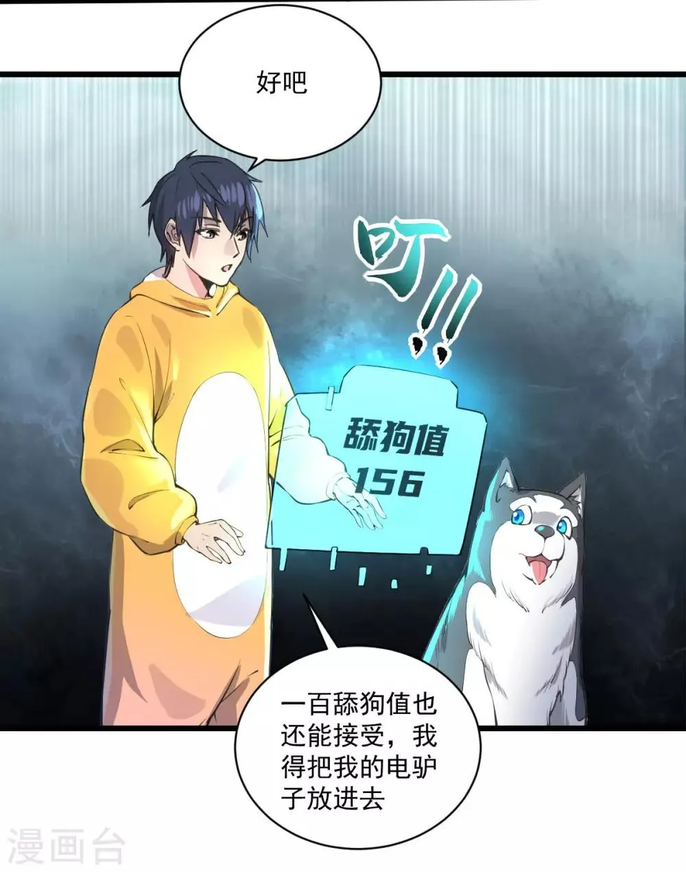 第17话 盘古公司 第16页