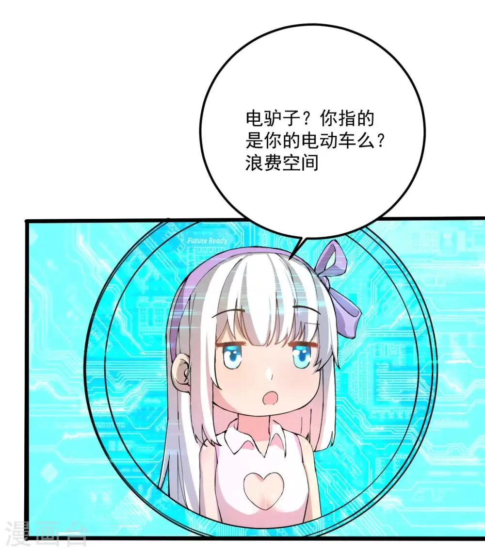 第17话 盘古公司 第17页