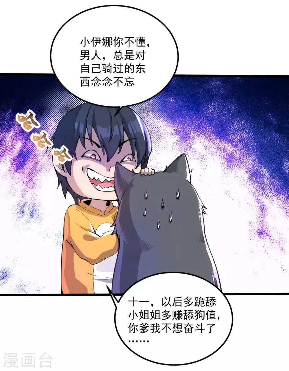 第17话 盘古公司 第18页