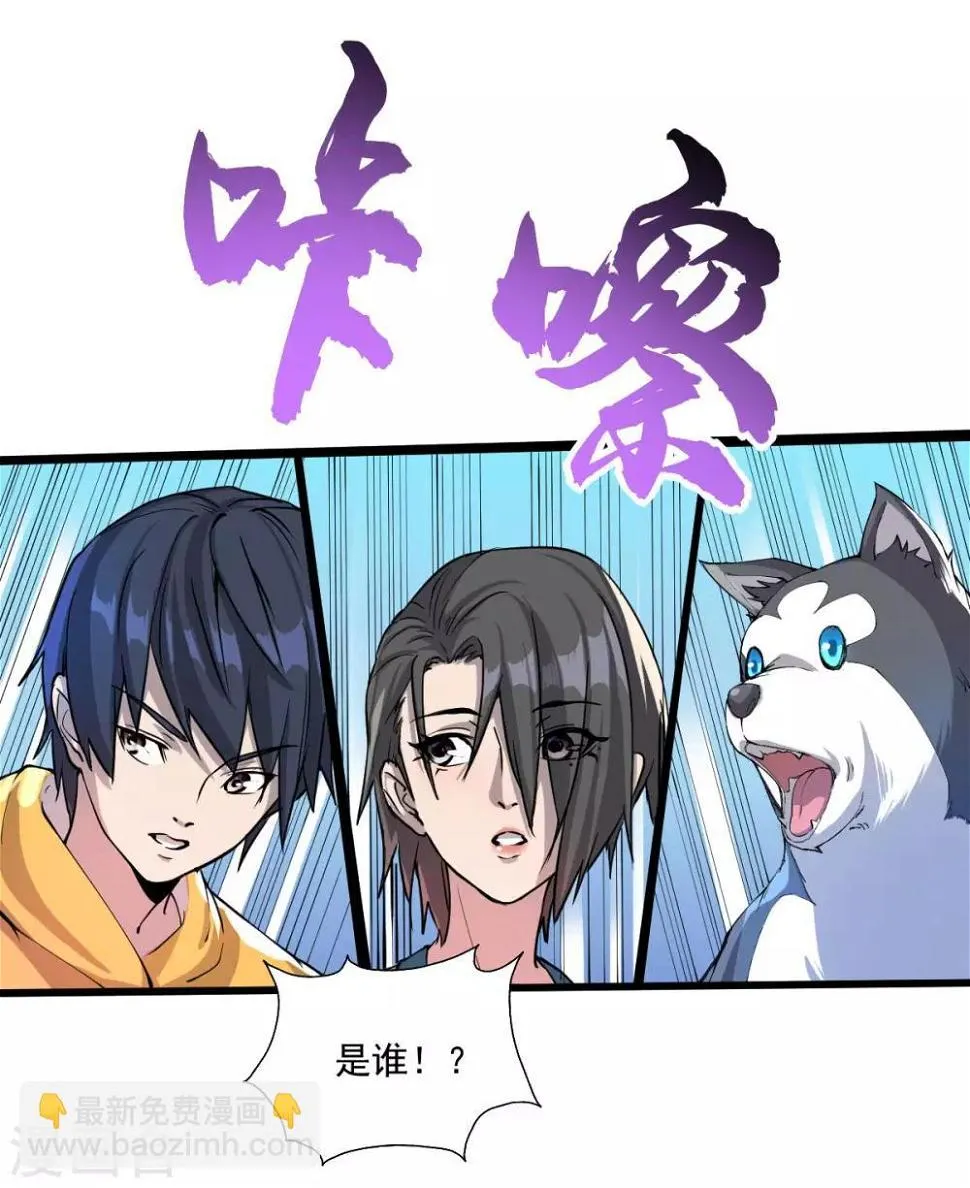 第17话 盘古公司 第19页
