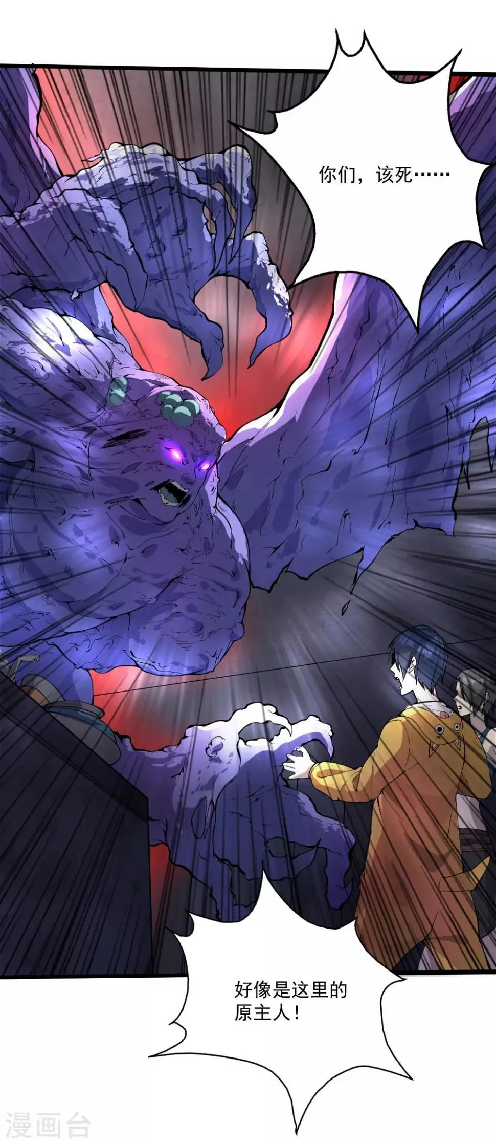 第17话 盘古公司 第20页