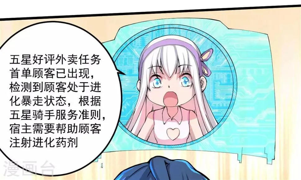第17话 盘古公司 第21页