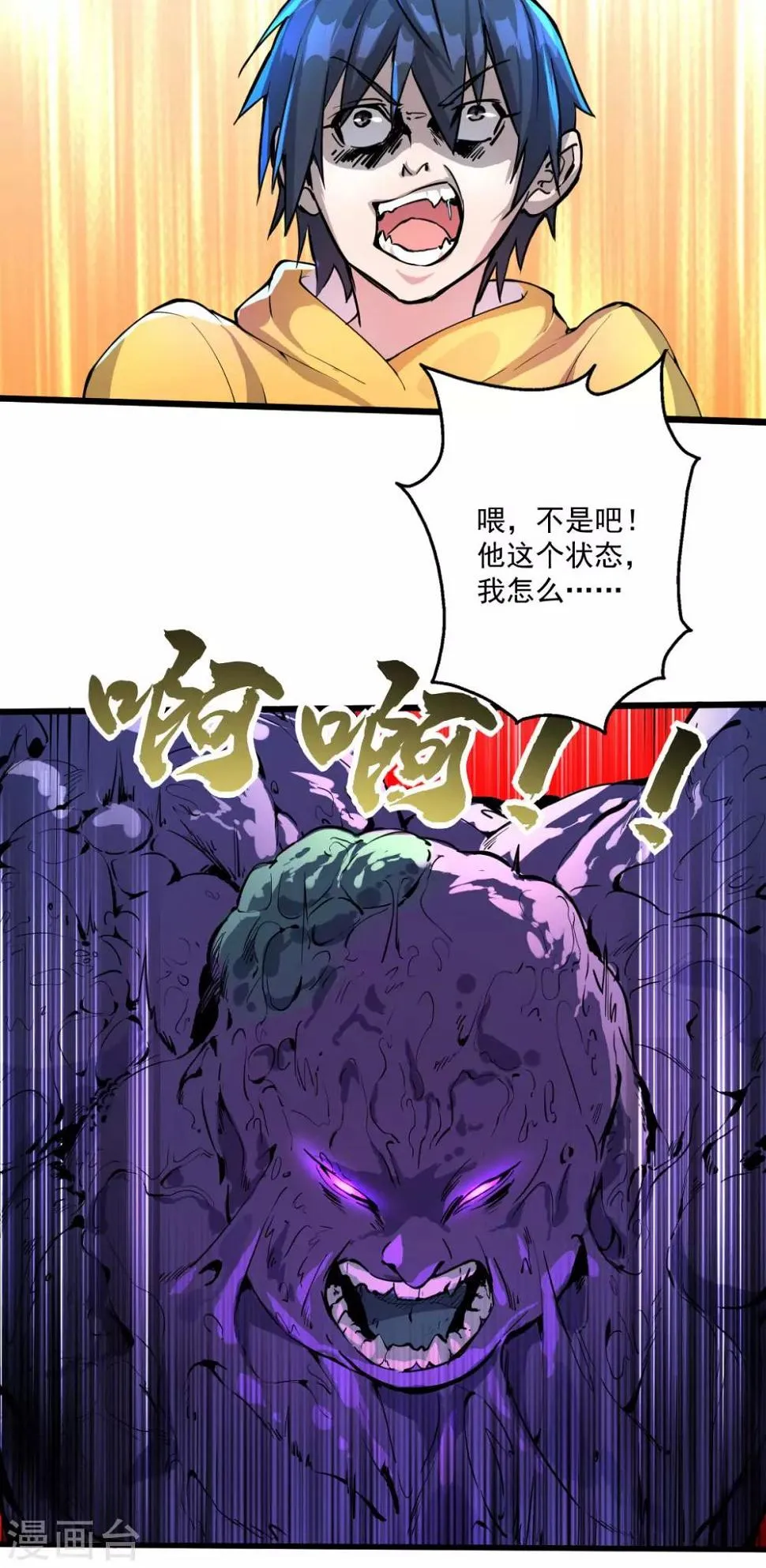 第17话 盘古公司 第22页
