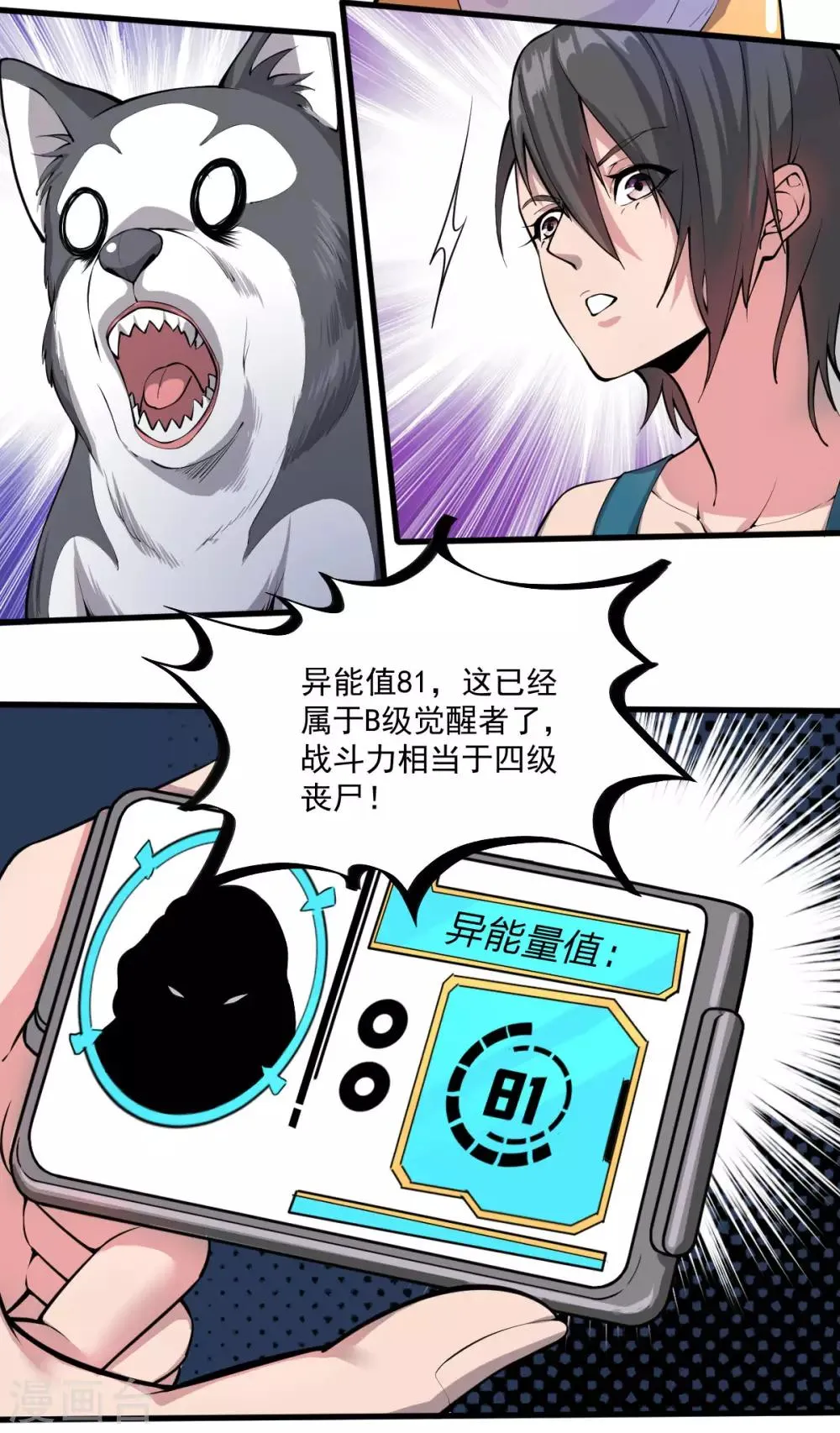 第17话 盘古公司 第25页