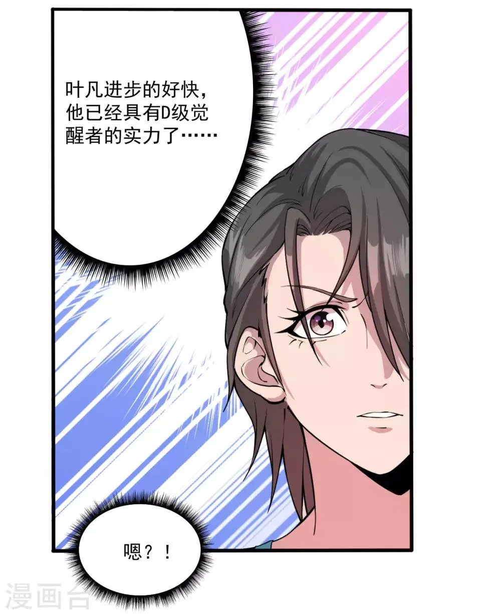 第17话 盘古公司 第28页