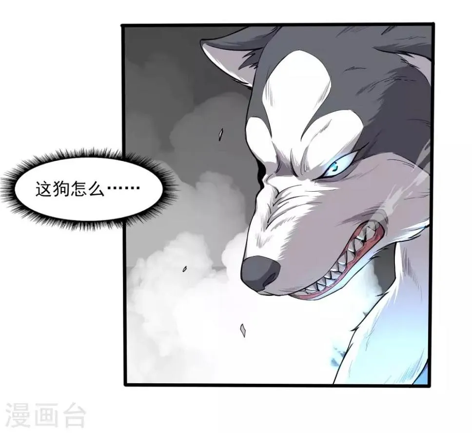 第17话 盘古公司 第29页