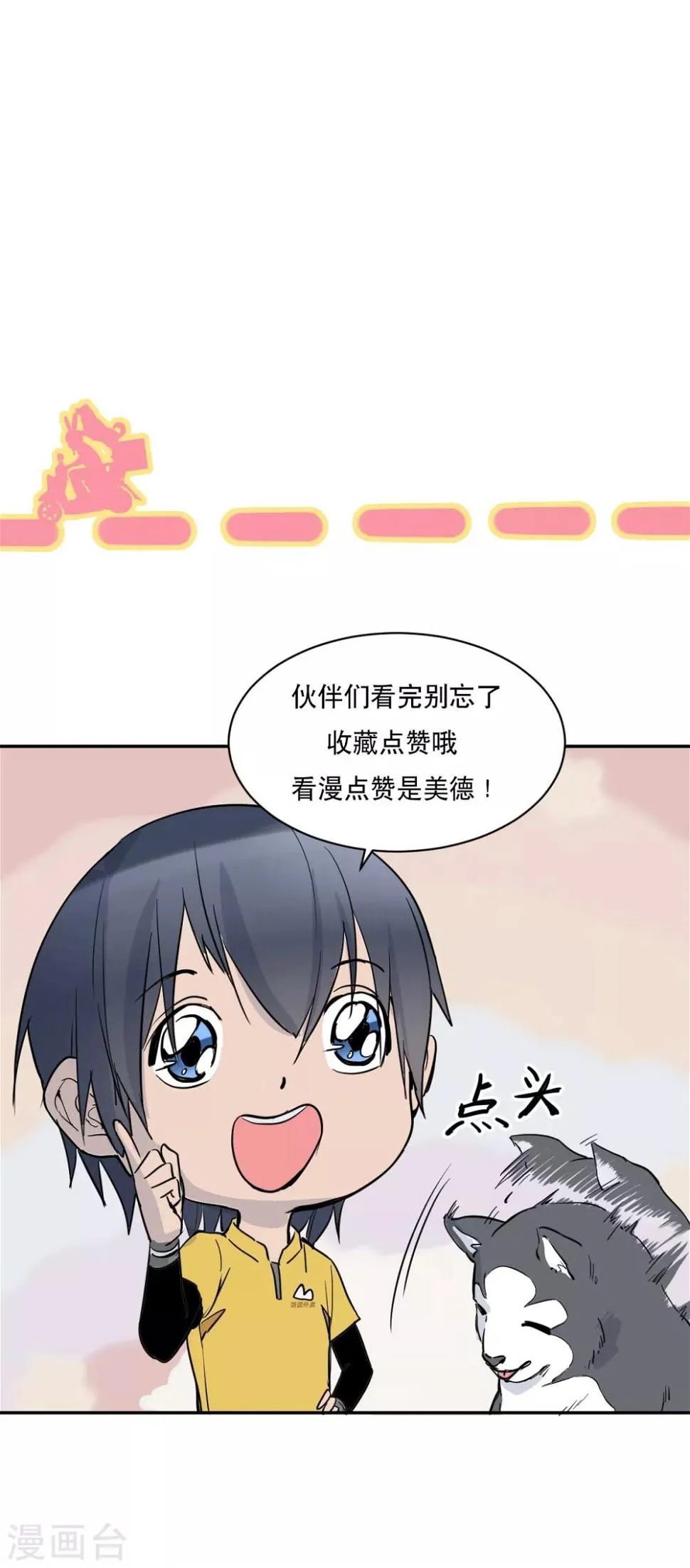 第17话 盘古公司 第30页