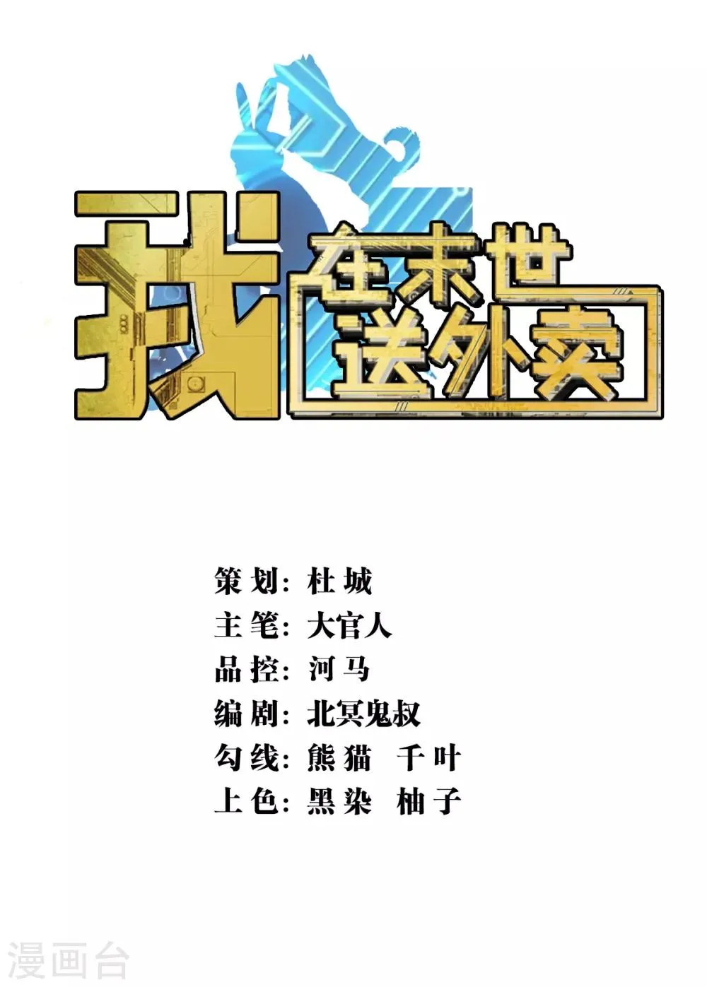 第16话 一起洗澡？ 第1页