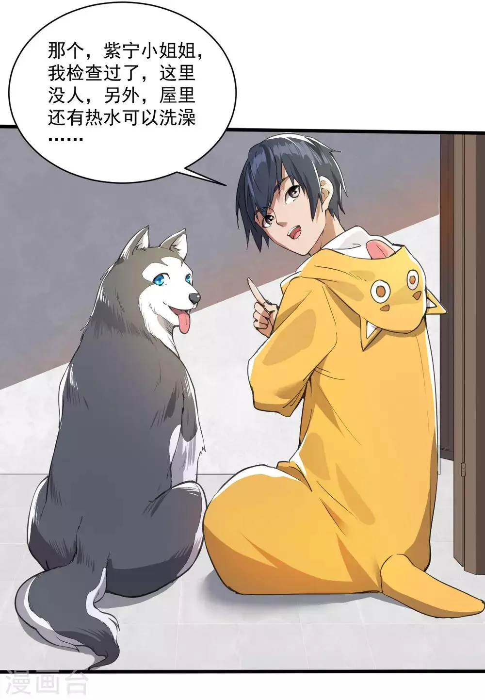 第16话 一起洗澡？ 第3页