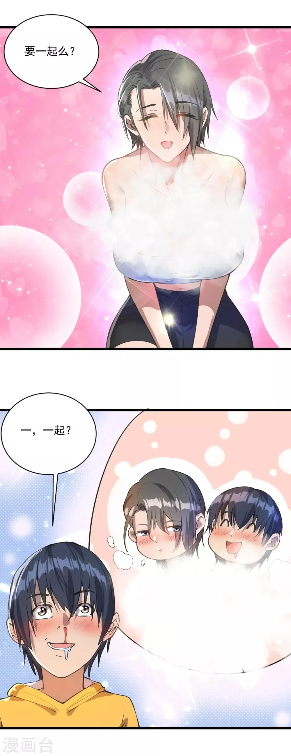 第16话 一起洗澡？ 第7页