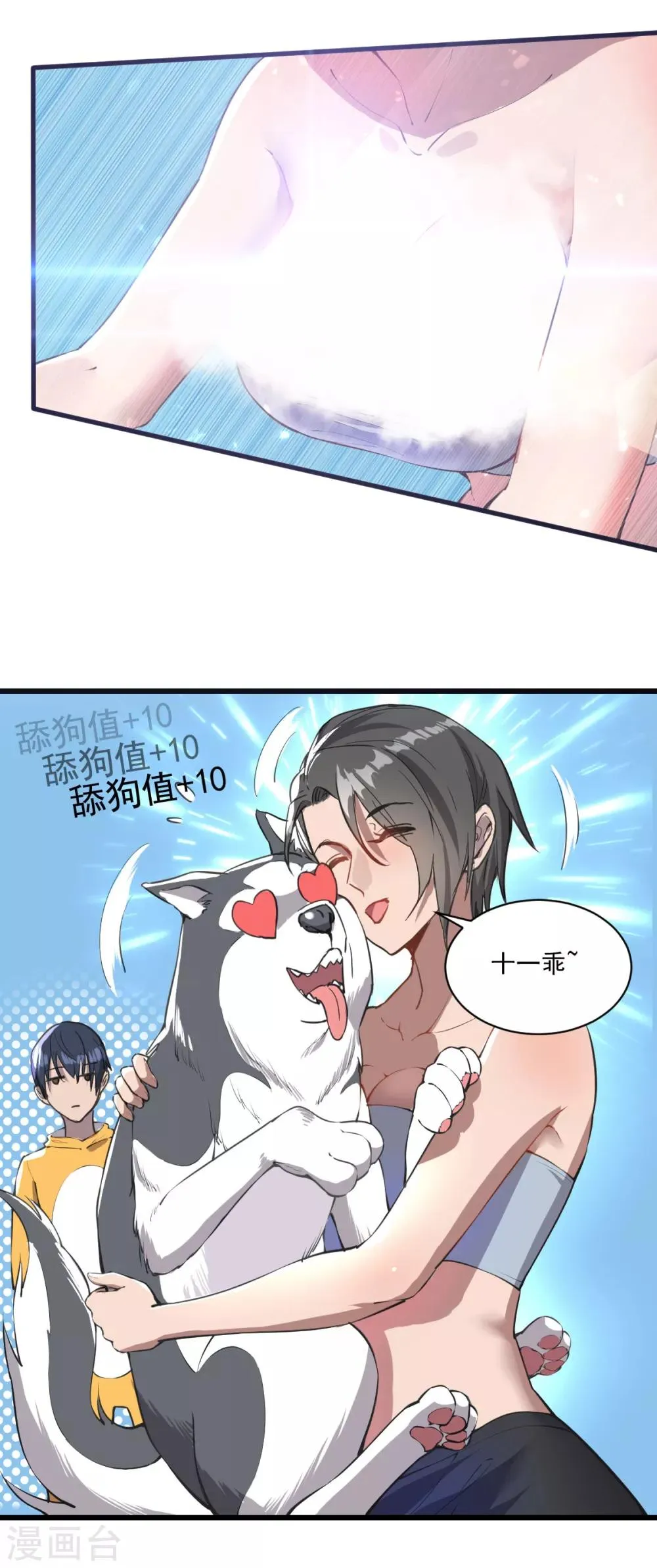 第16话 一起洗澡？ 第8页