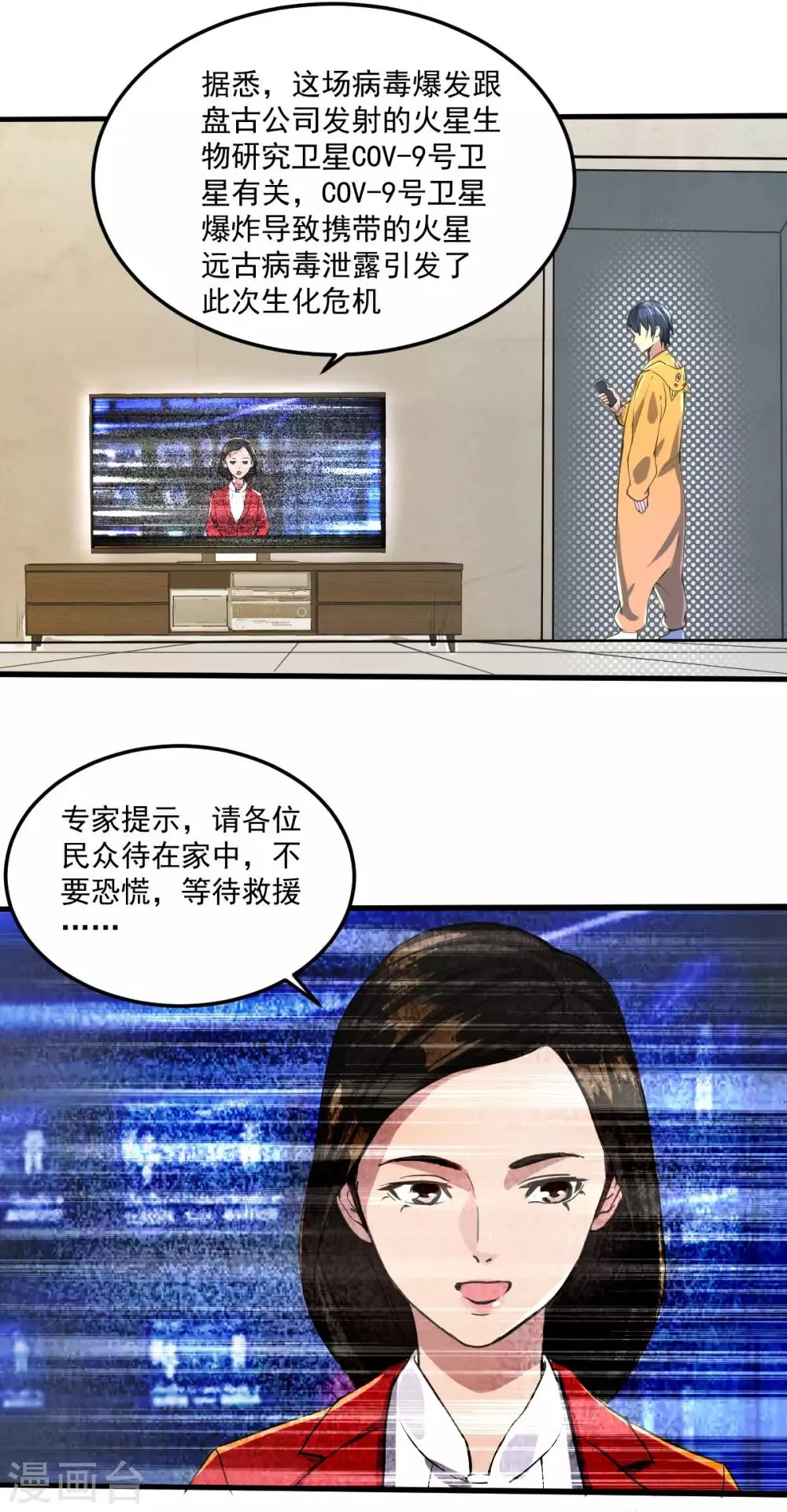 第16话 一起洗澡？ 第11页