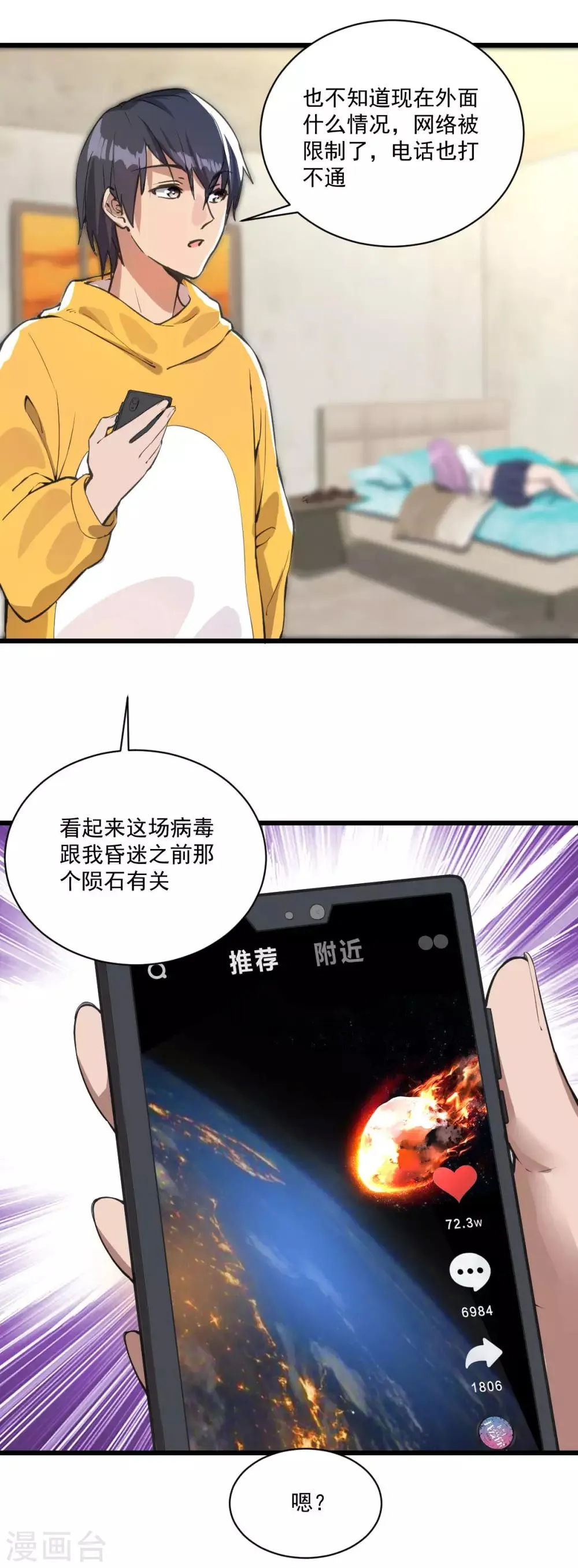 第16话 一起洗澡？ 第12页
