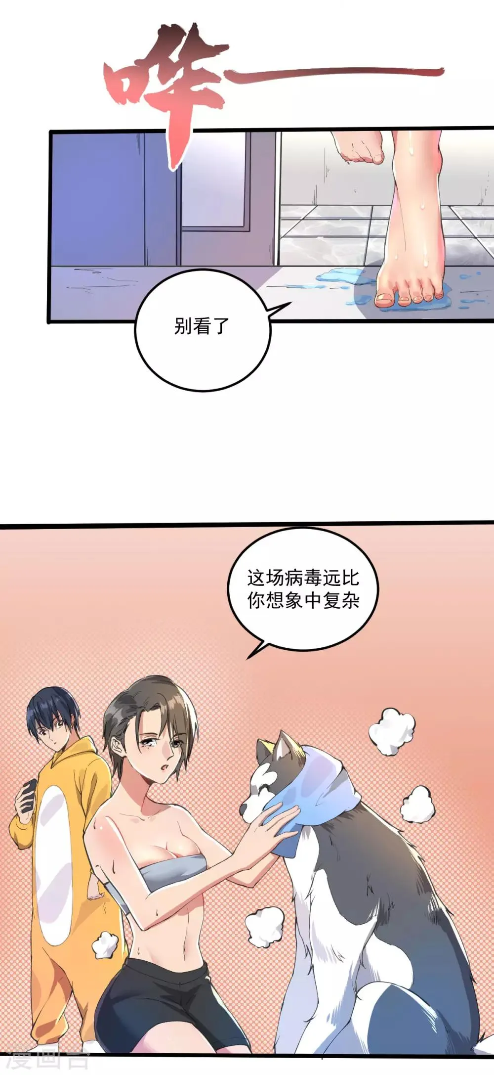 第16话 一起洗澡？ 第14页