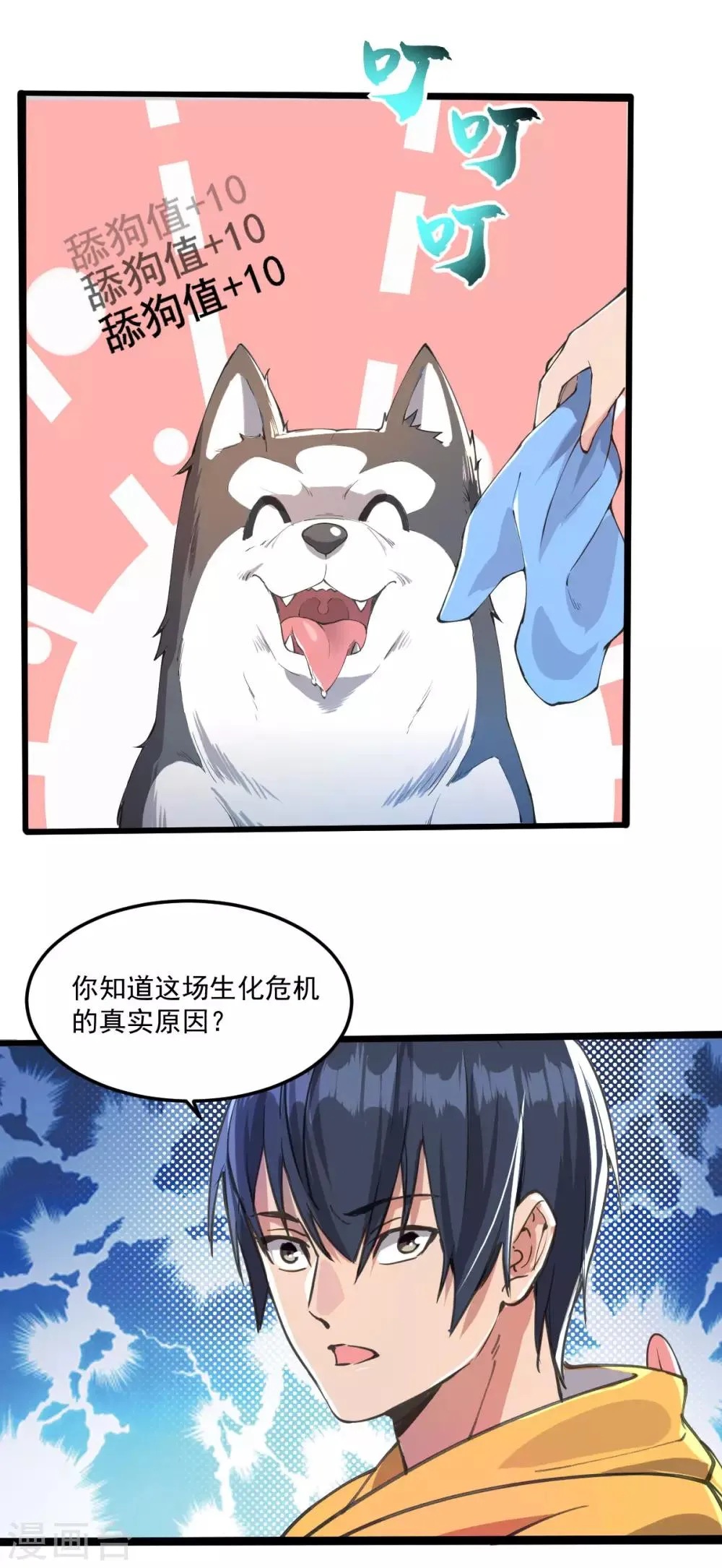 第16话 一起洗澡？ 第15页