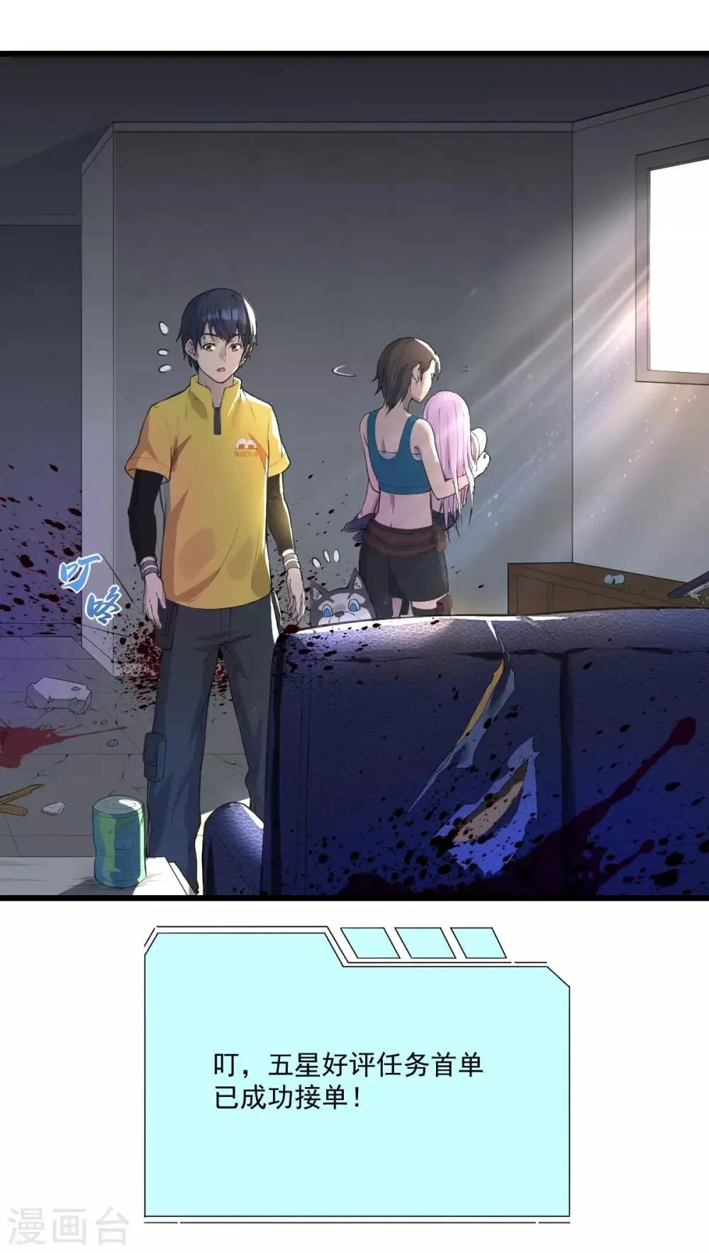第15话 五星好评 第2页