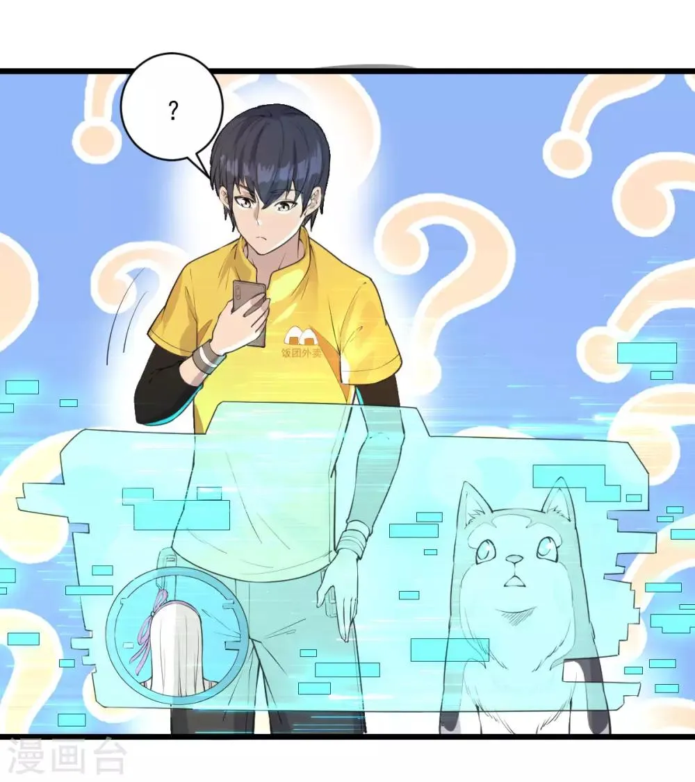 第15话 五星好评 第3页