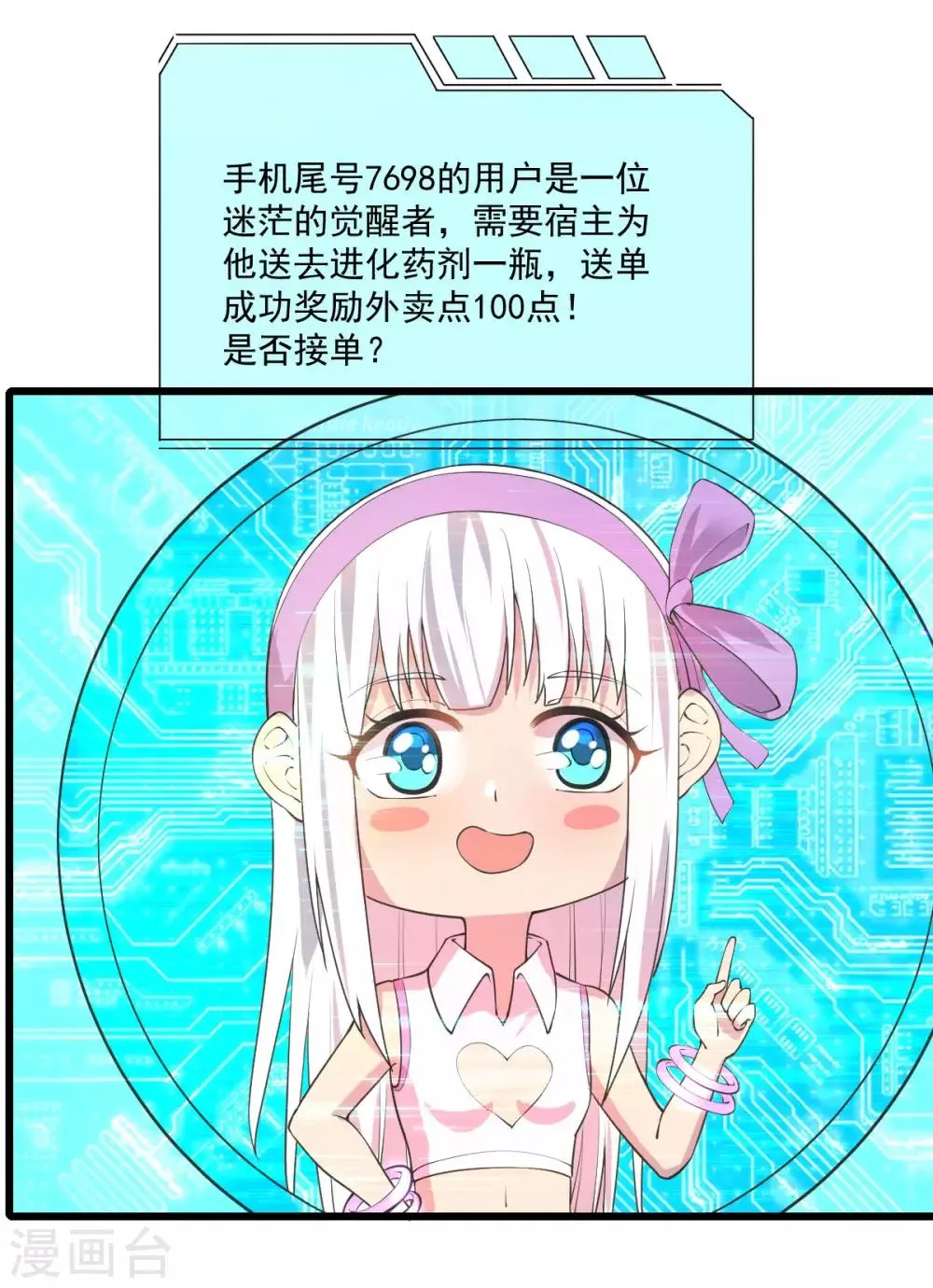 第15话 五星好评 第4页