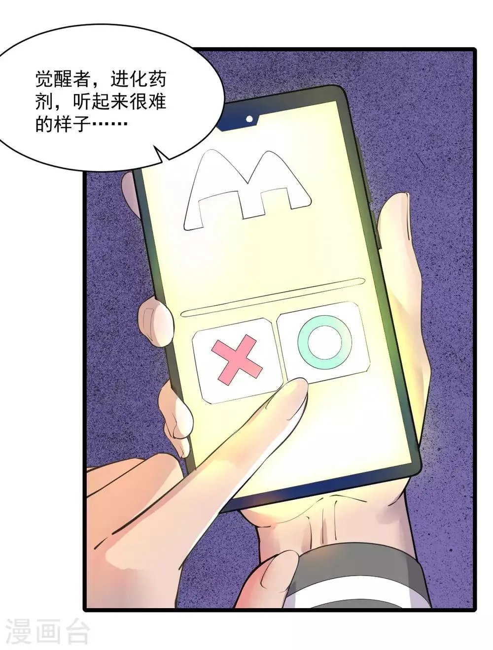 第15话 五星好评 第5页