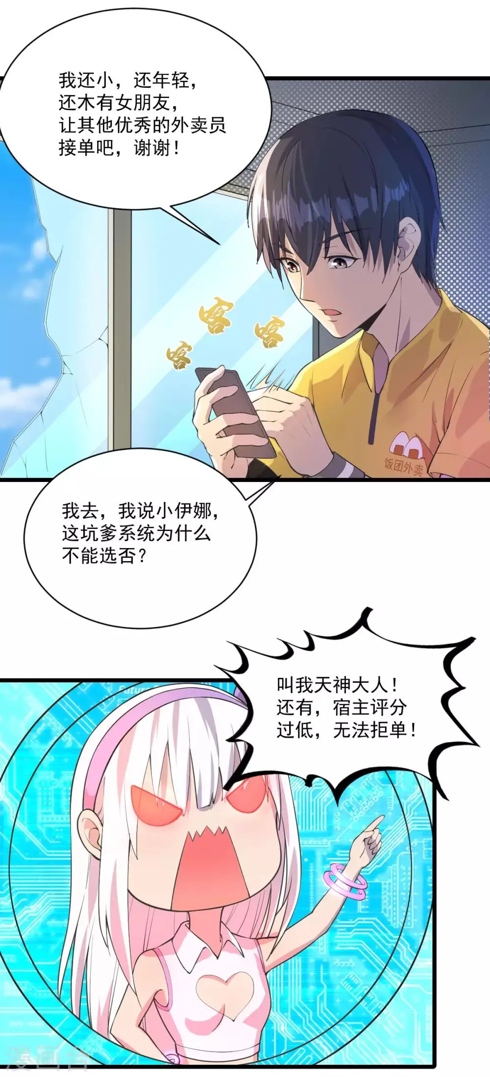 第15话 五星好评 第6页