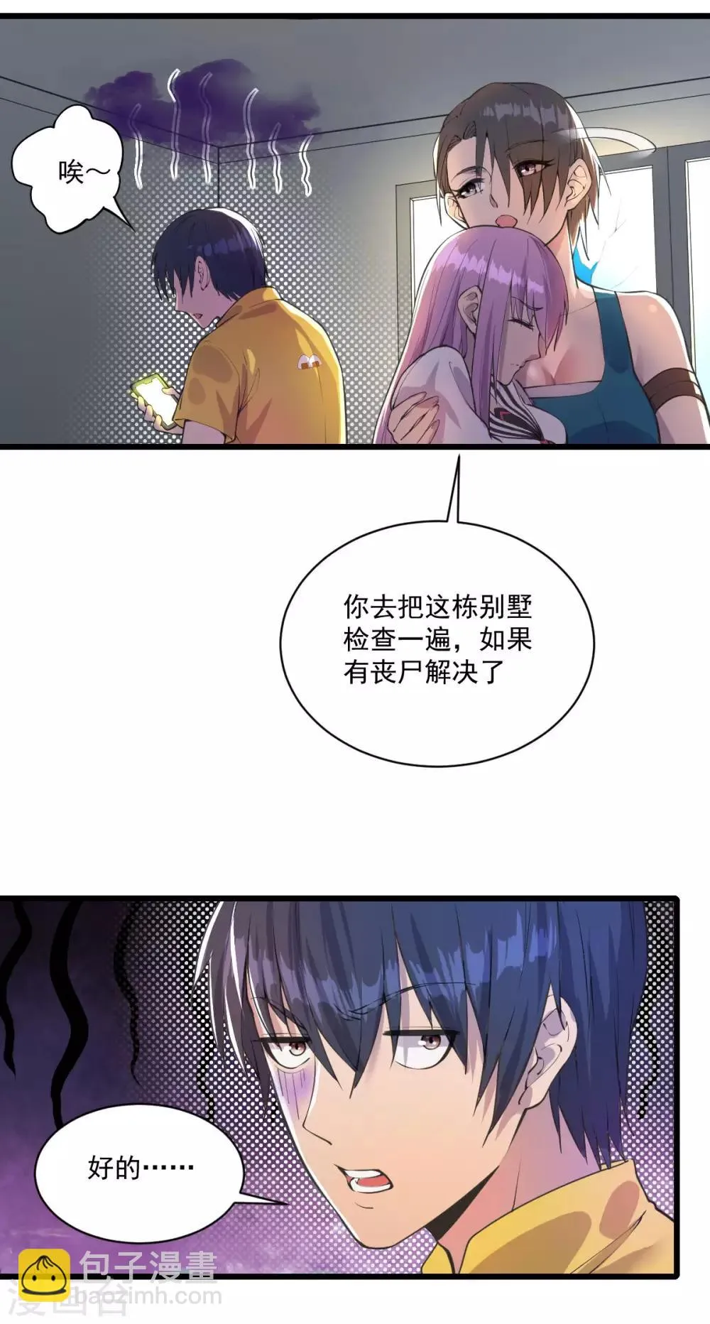 第15话 五星好评 第7页