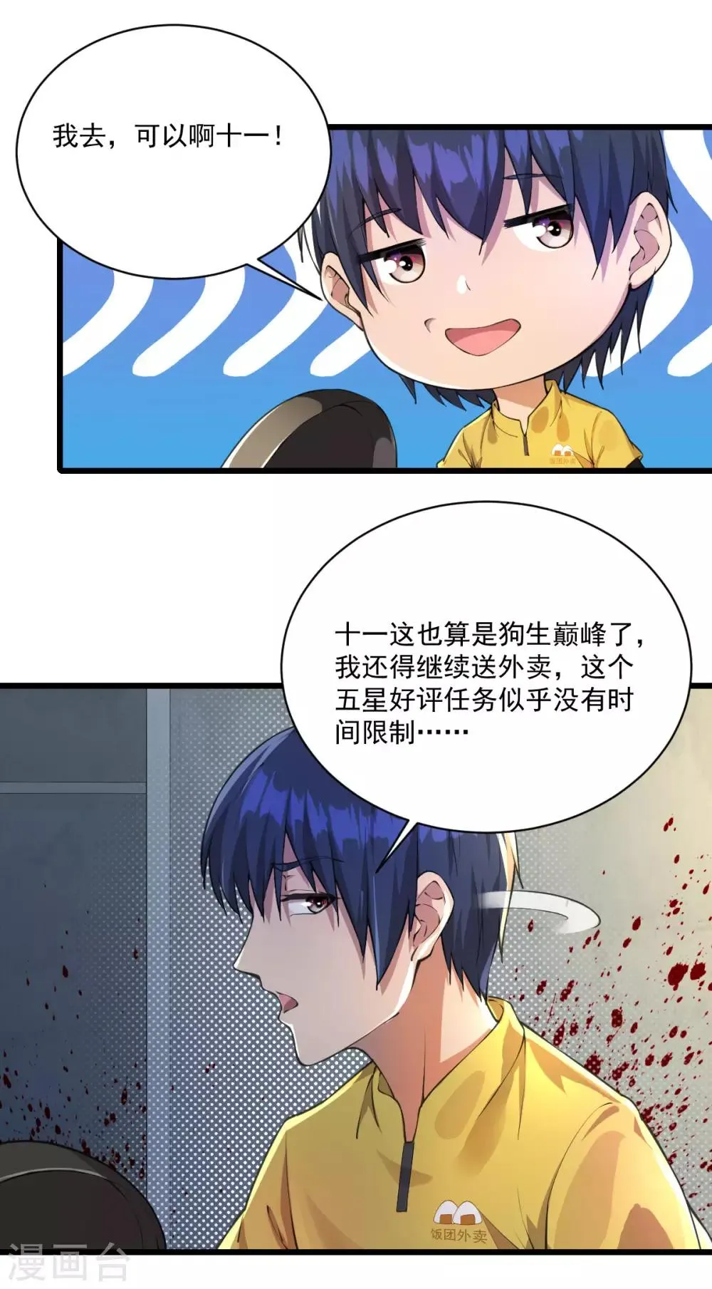 第15话 五星好评 第13页