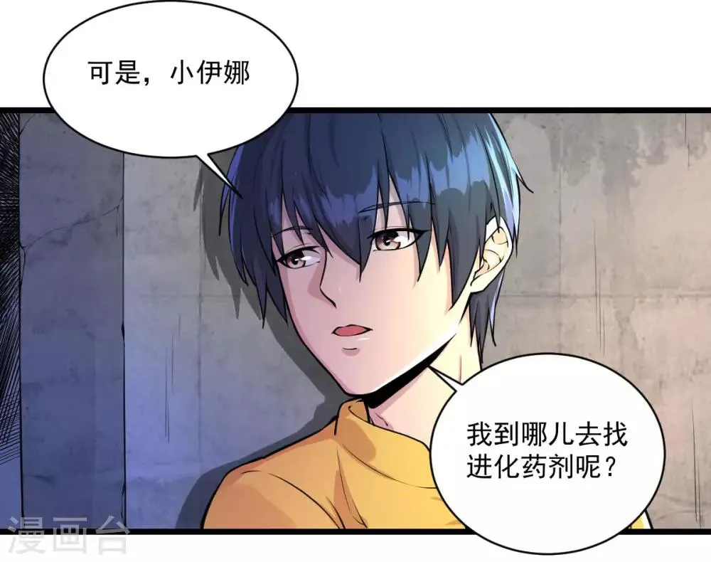 第15话 五星好评 第14页