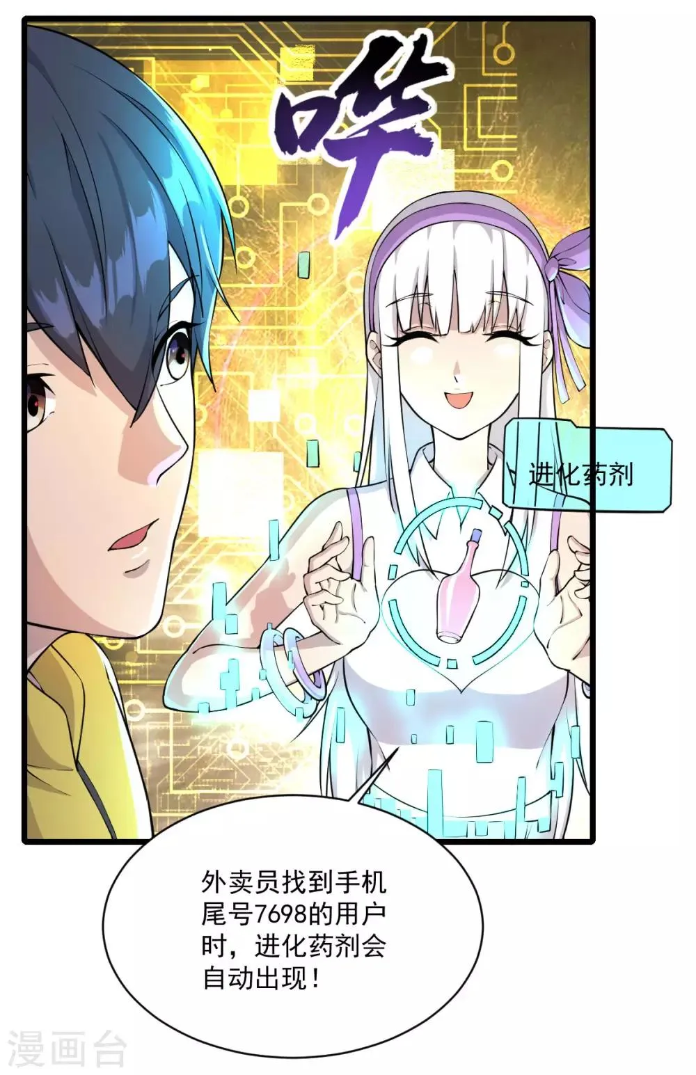 第15话 五星好评 第15页