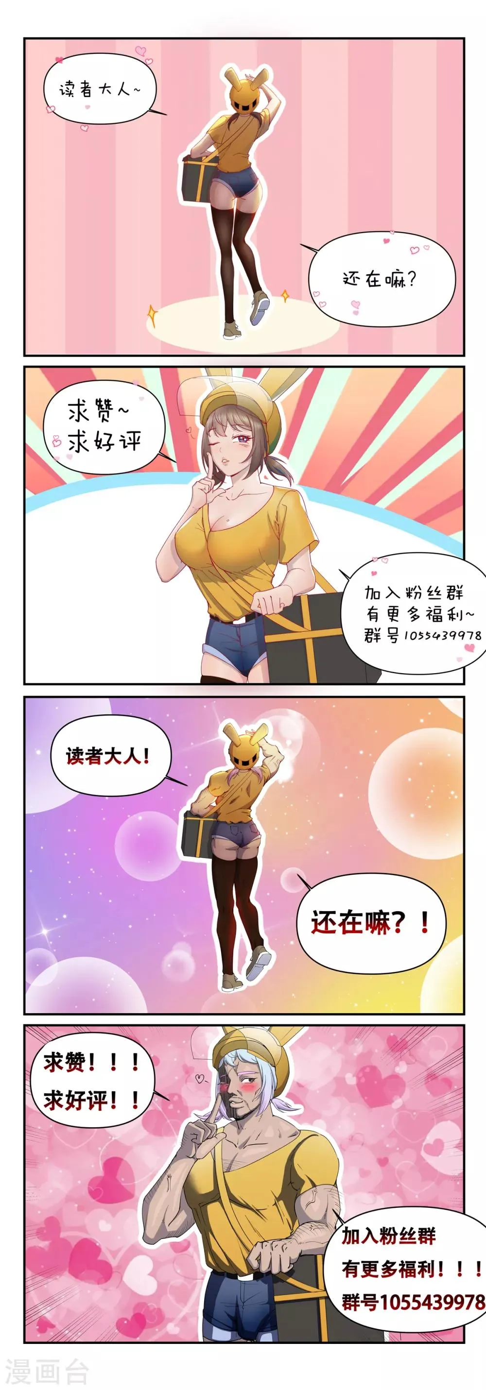 第15话 五星好评 第20页
