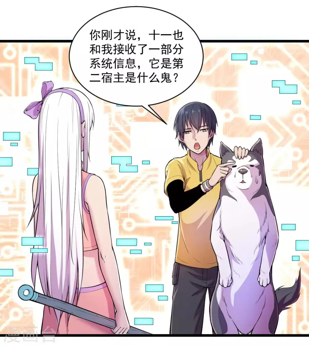 第14话 狗生巅峰 第2页