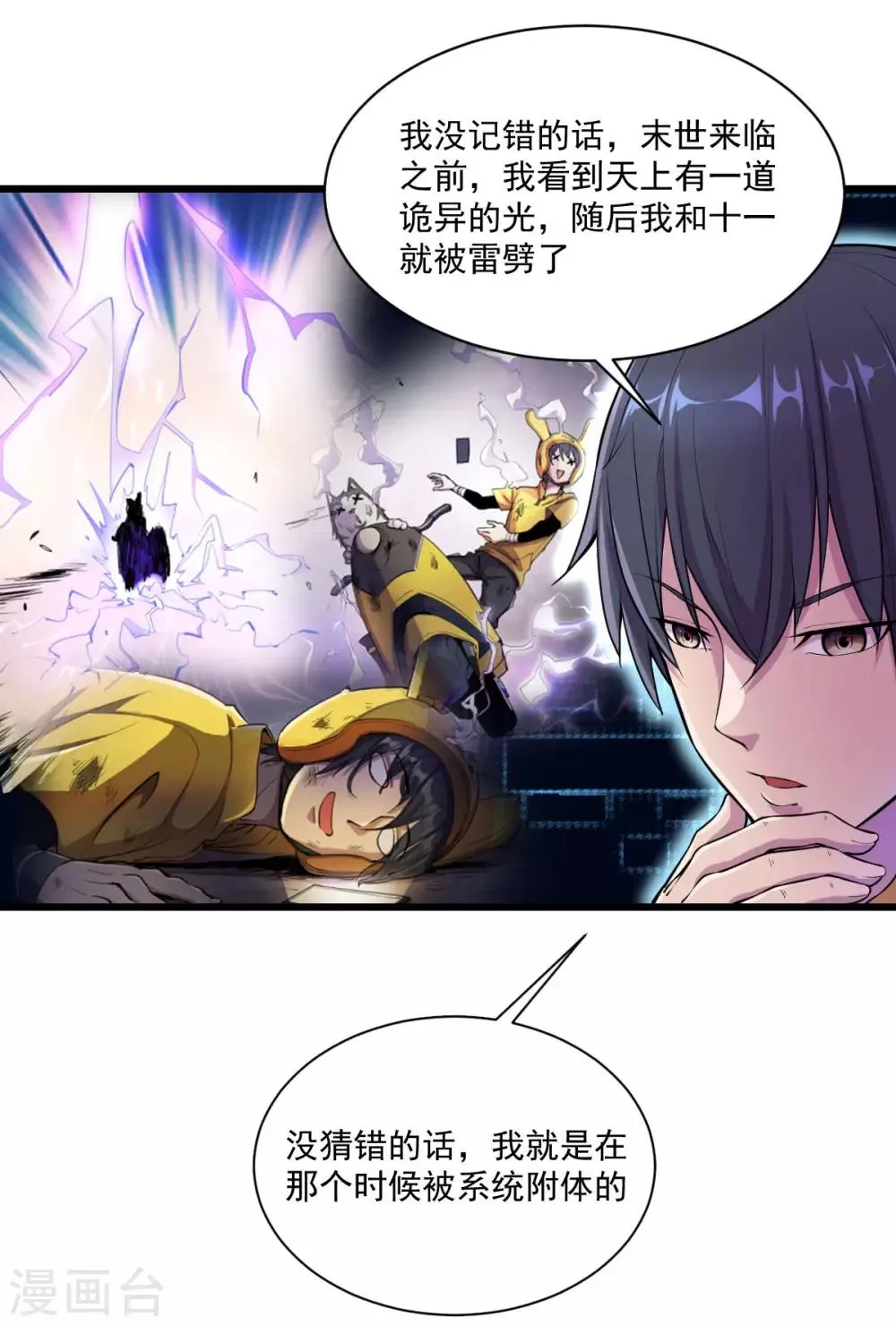 第14话 狗生巅峰 第3页