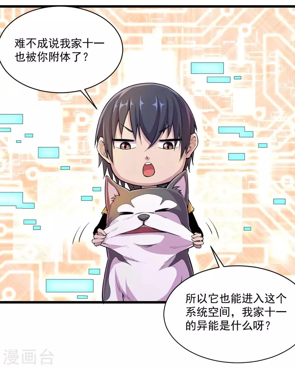 第14话 狗生巅峰 第4页